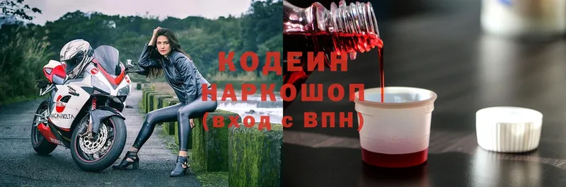 Кодеиновый сироп Lean Purple Drank  Армянск 